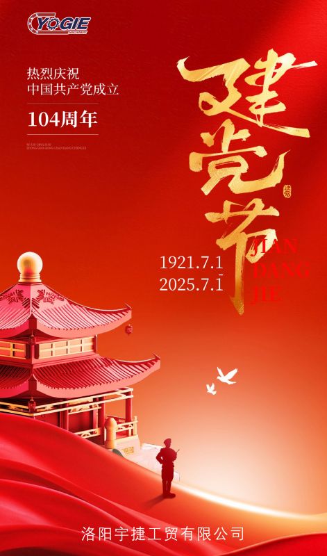 紅心向黨慶華誕 I 砥礪奮進(jìn)新征程！洛陽(yáng)宇捷精工熱烈慶祝祖國(guó)生日快樂，繁榮昌盛！