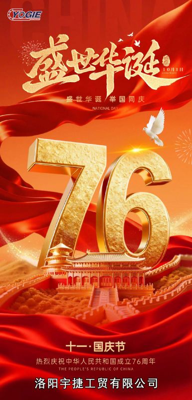 頌華誕，迎國慶！