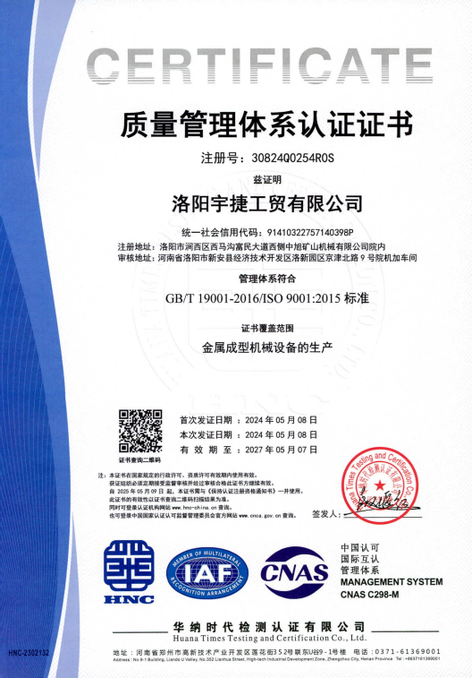 質量管理體系認證證書